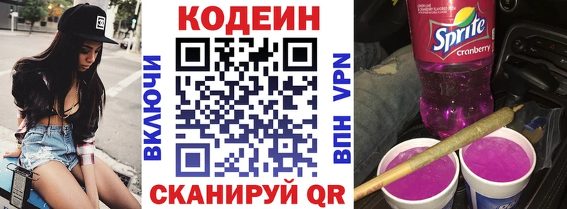 Кодеин напиток Lean (лин) Краснокамск